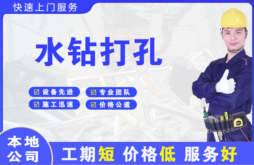 长集水钻打孔