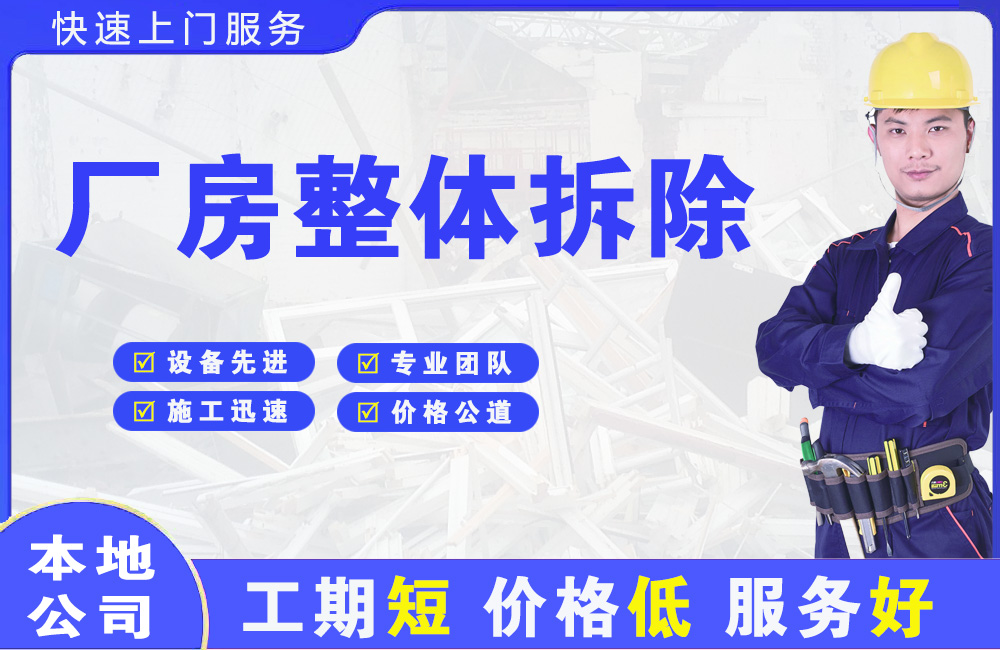 长集厂房整体拆除